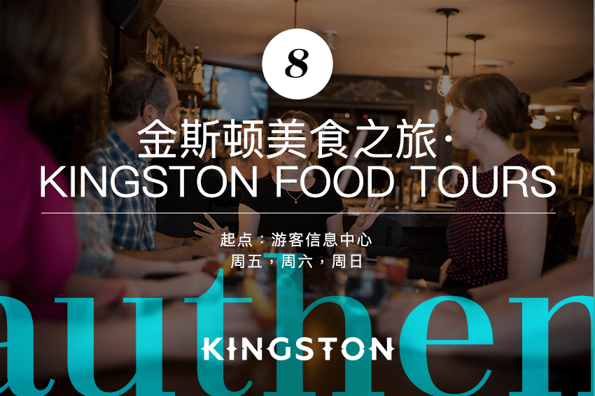 8. 金斯顿美食之旅· Kingston Food Tours