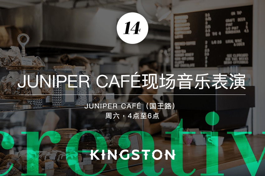 14. Juniper Café现场音乐表演