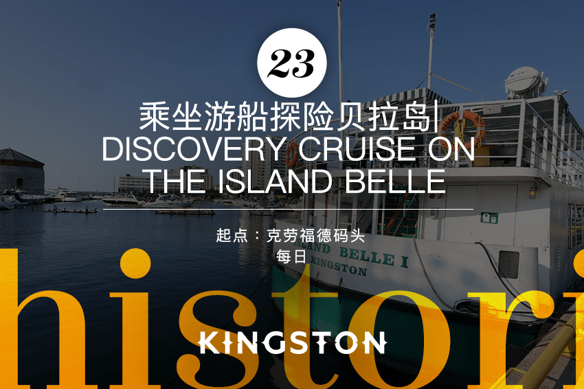 23. 乘坐游船探险贝拉岛| Discovery Cruise on the Island Belle