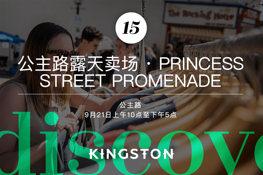 15. 公主路露天卖场 · Princess Street Promenade