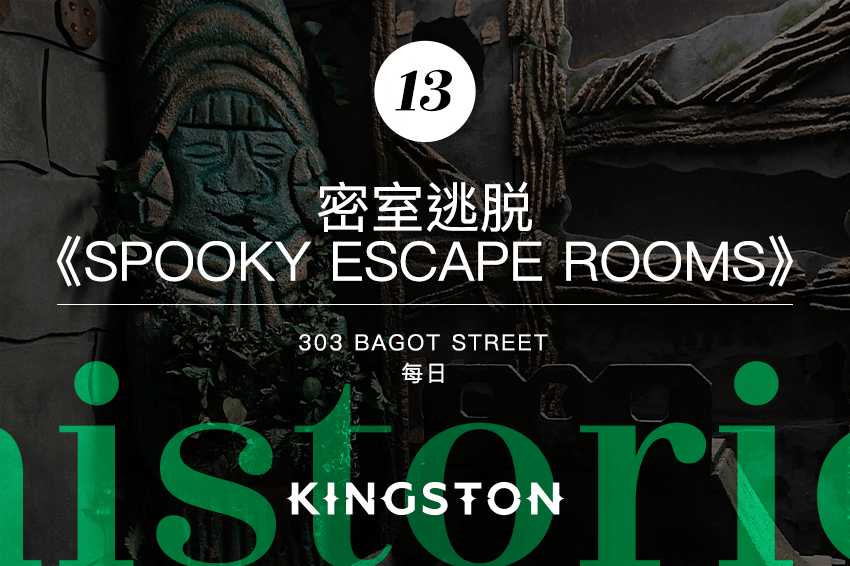 13. 密室逃脱《Spooky escape rooms》