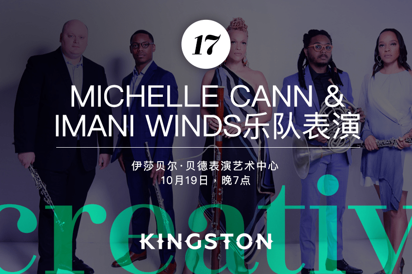 17. Michelle Cann & Imani Winds乐队表演