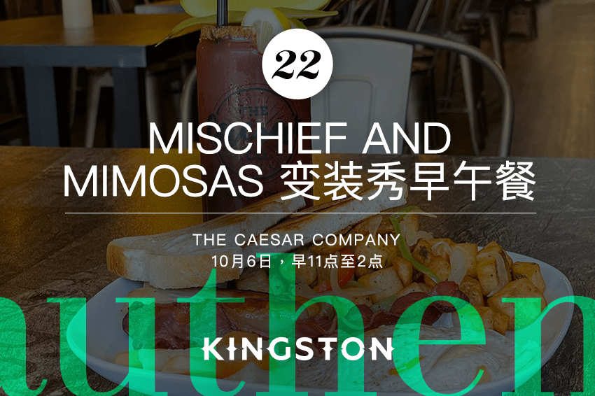 22. Mischief and Mimosas 变装秀早午餐