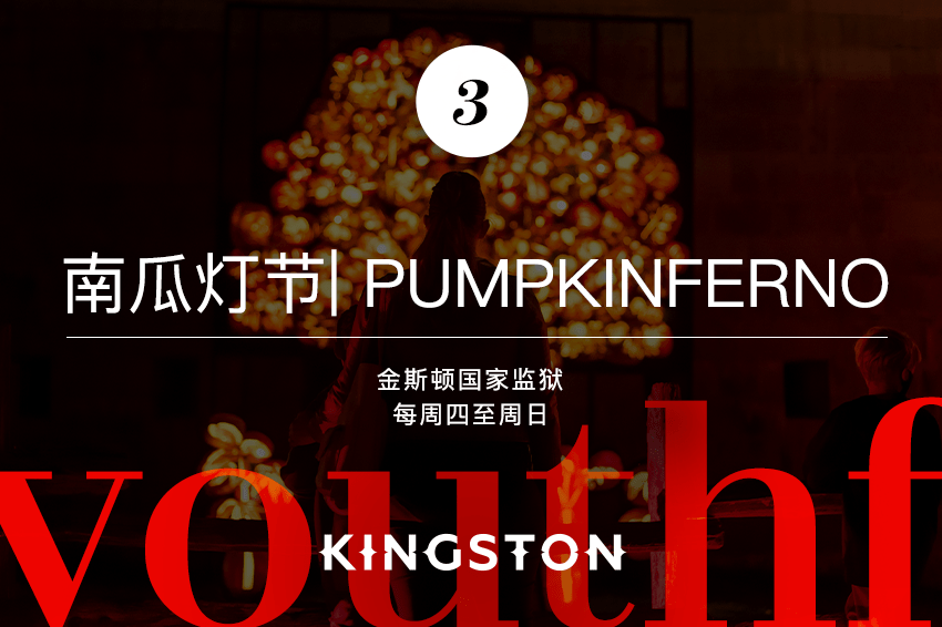 3. 南瓜灯节| Pumpkinferno