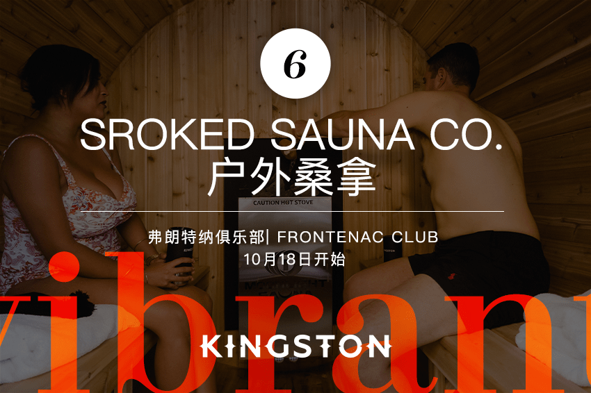 6. Sroked Sauna Co. 户外桑拿