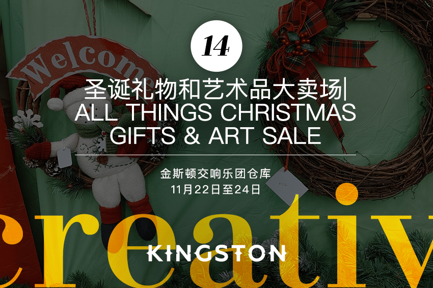 14. 圣诞礼物和艺术品大卖场|All Things Christmas gifts & art sale