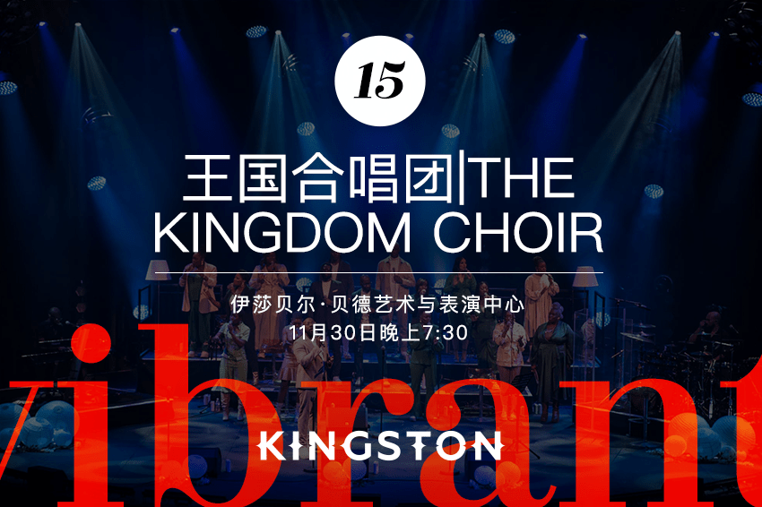 15. 王国合唱团|The Kingdom Choir