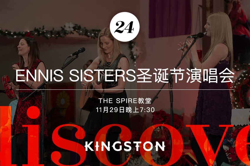 24. Ennis Sisters圣诞节演唱会