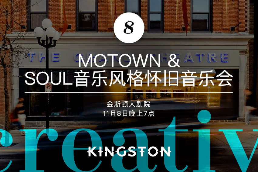 8. Motown & Soul音乐风格怀旧音乐会