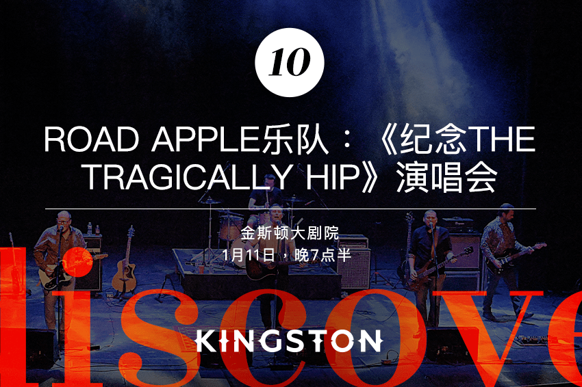 
10. Road Apple乐队：《纪念The Tragically Hip》演唱会