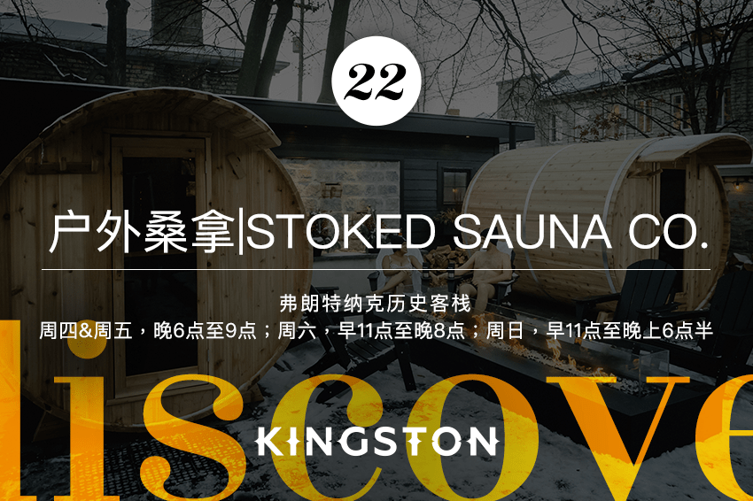 22. 户外桑拿|Stoked Sauna Co.