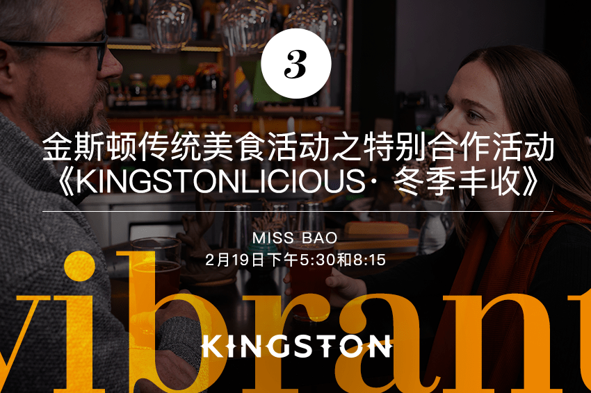 3. 金斯顿传统美食活动之特别合作活动 《Kingstonlicious· 冬季丰收》